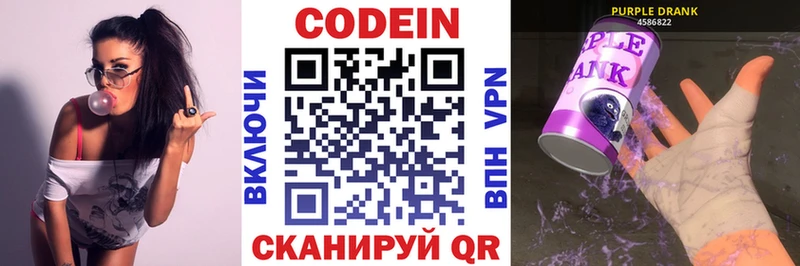 Кодеин Purple Drank  Оса 